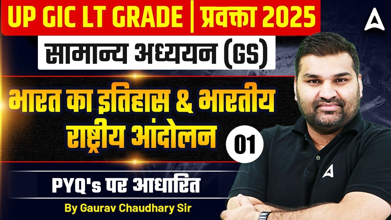 History For UP GIC LT Grade Lecturer 2025 | Indian National Movement |LT Grade General Studies PYQ's