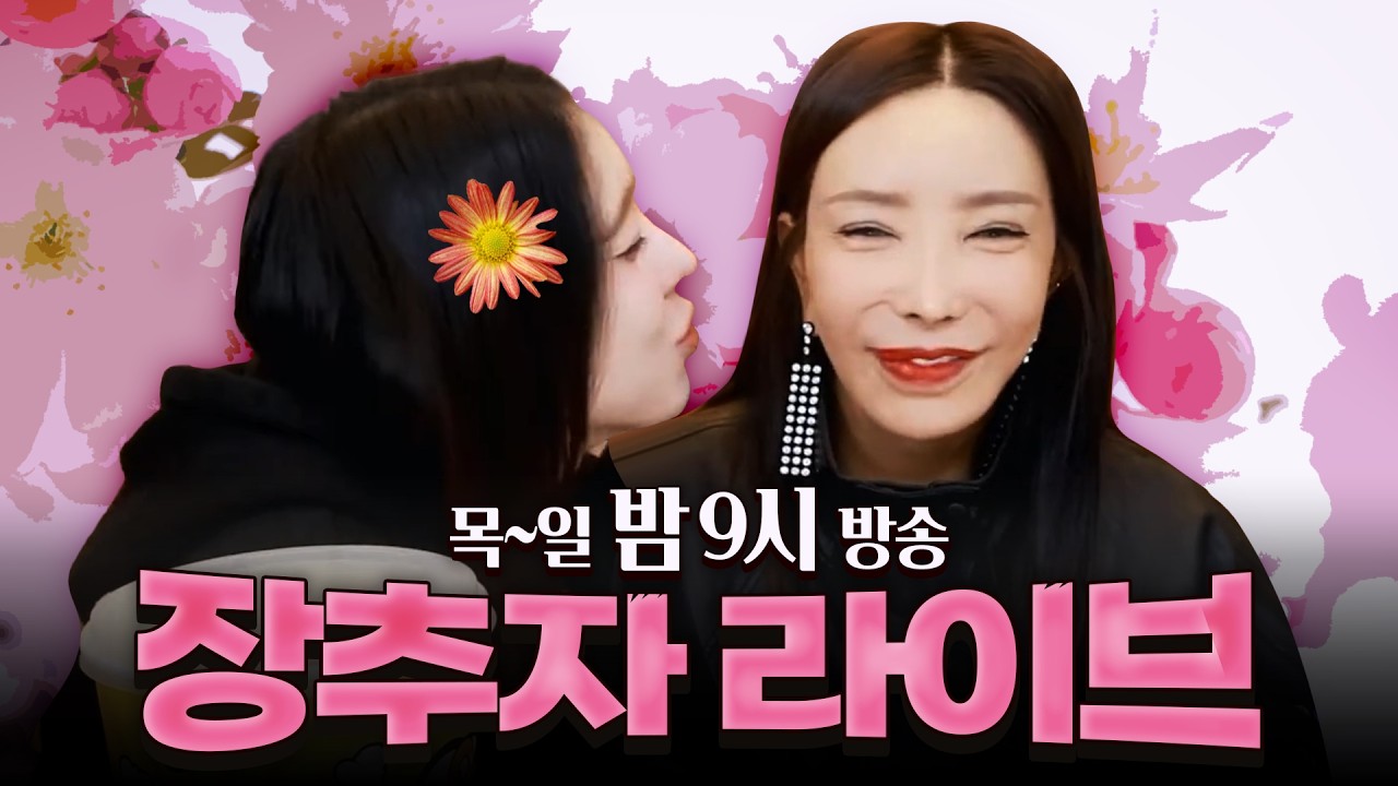 2026.02.13 장추자 라이브 -
