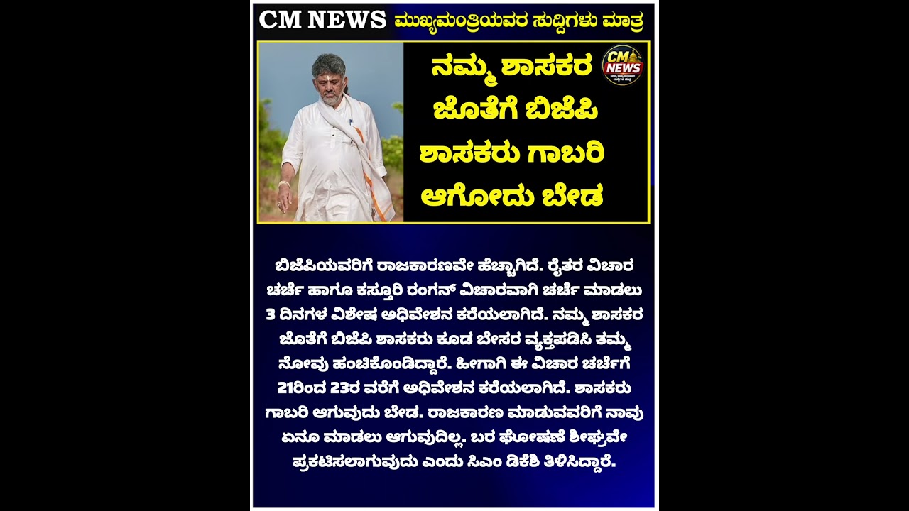 #cmnews #thenews #cmofkarnataka #dkshivakumar #cmdk #highlights #karnatakamodel  #highlight #follow