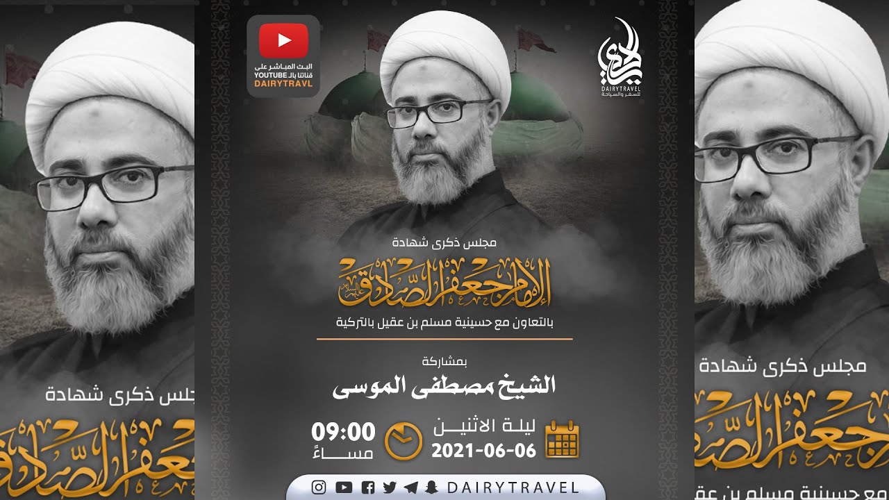 البث مباشر | سماحة الشيخ مصطفى الموسى | ذكرى استشهاد الامام الصادق ع | 25 شوال2021  -  1442 هـ