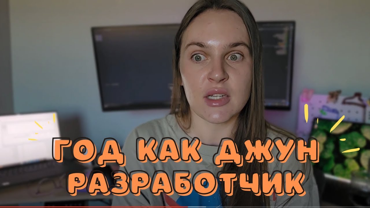Уже больше года работаю как программист в США | Напортачила в первые