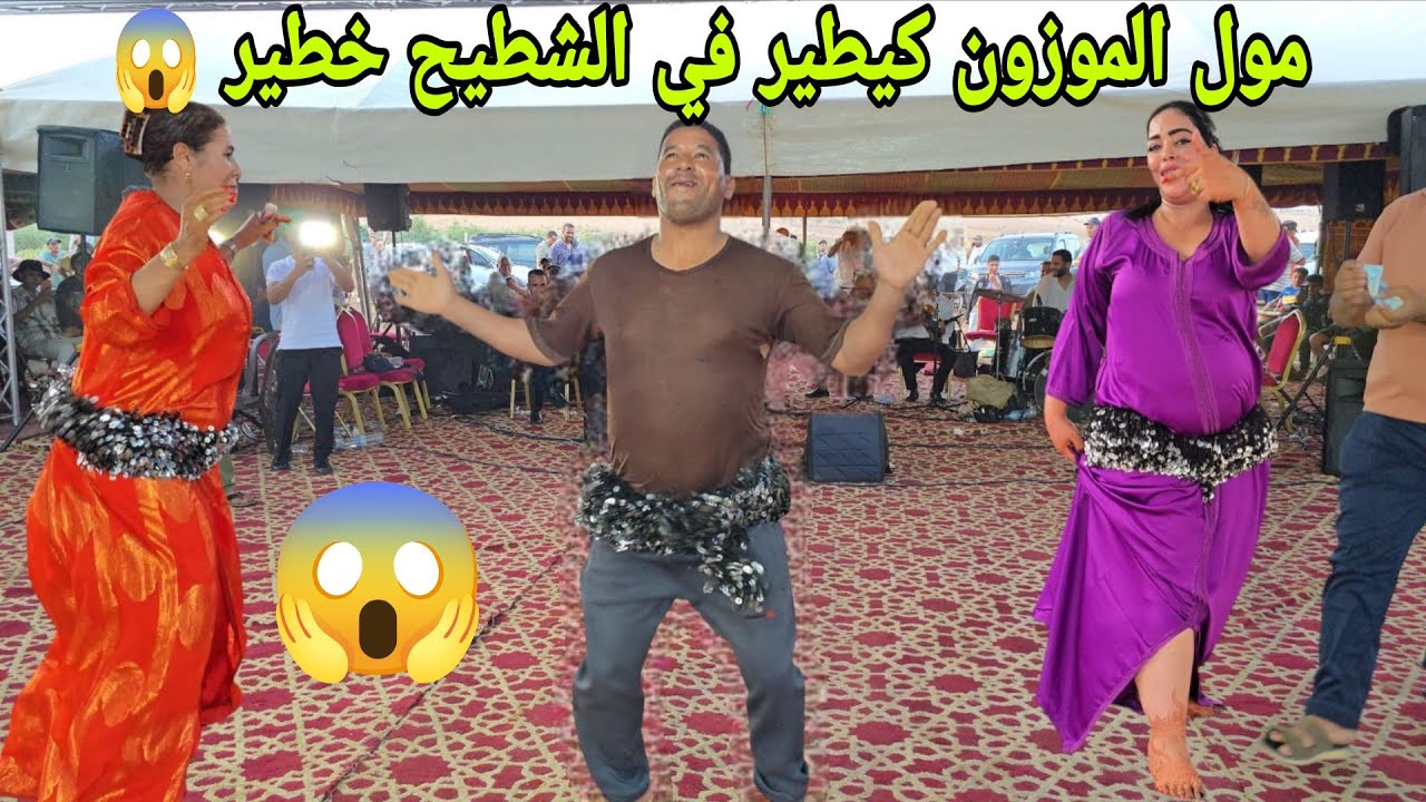 واحد من الجمهور شد الموزون من الشيخة كيطير في الشطيح محيح مع السكود وكيتشقلبو في العرس😱💥