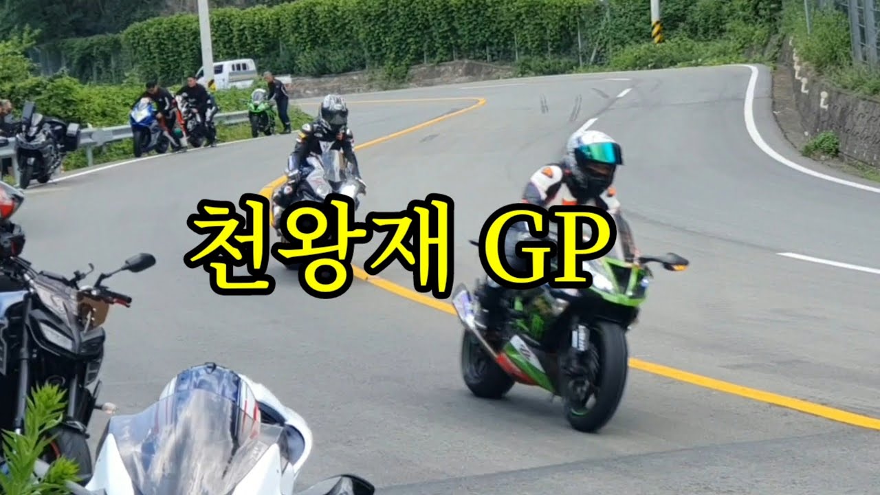 천왕재 바이크들~