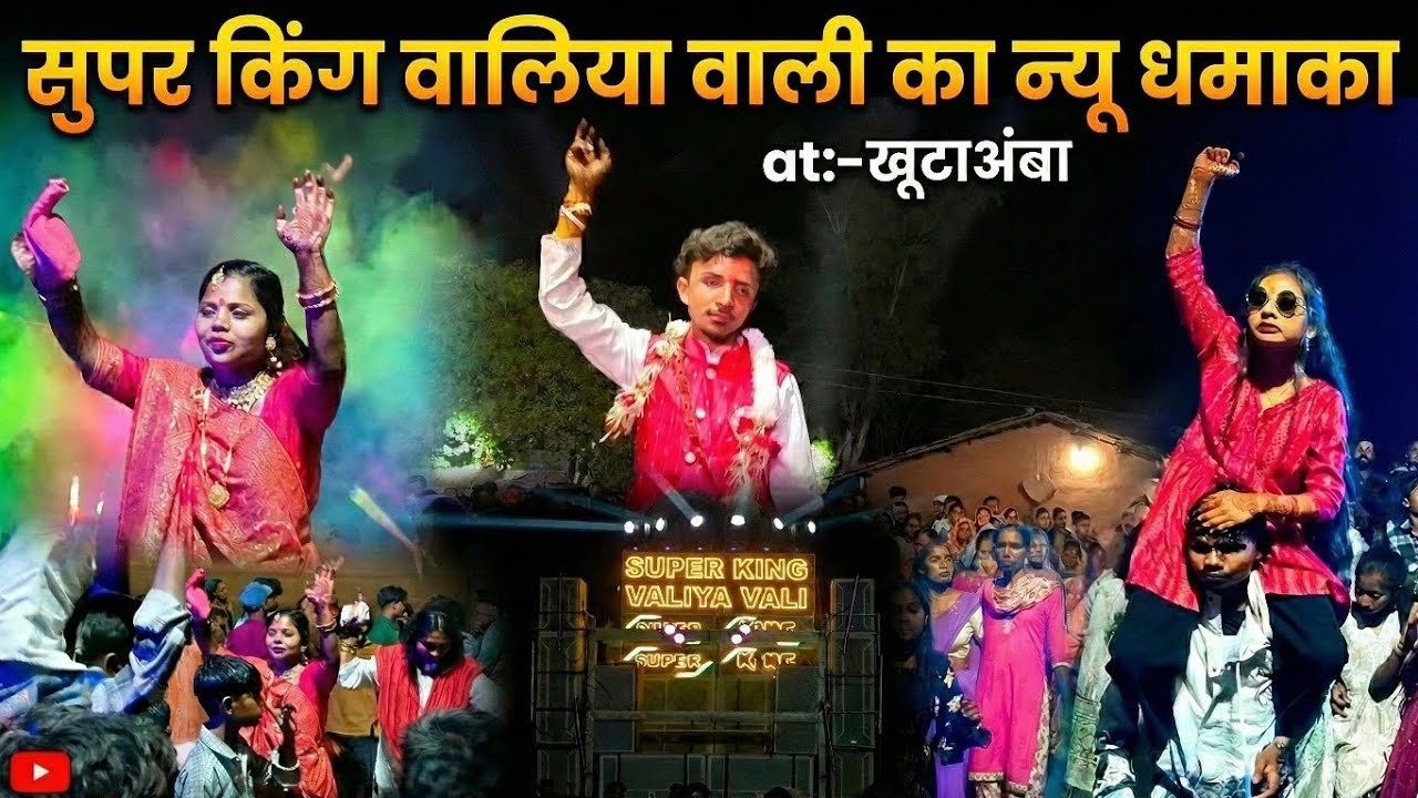 Super King Valiya Vali Ka New Dhamaka at Khutaamba 🔊🔥 | Adivasi Dance Video