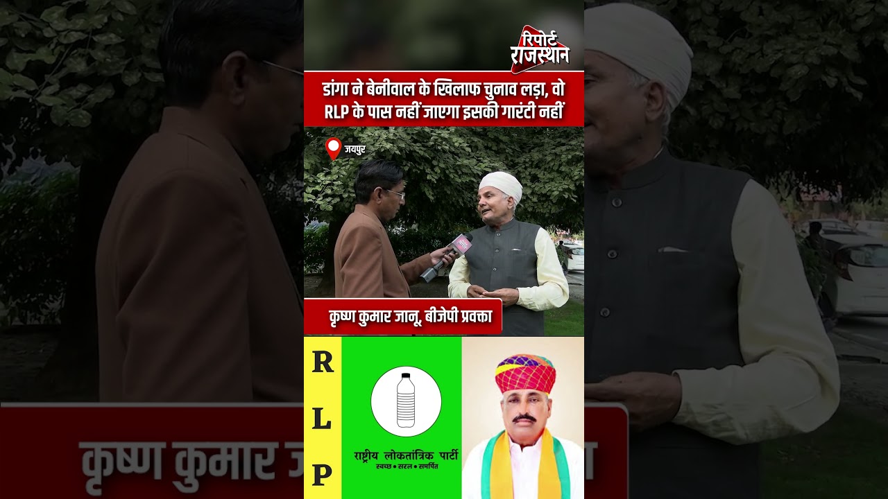 डांगा ने बेनीवाल के खिलाफ चुनाव लड़ा, वो वापस RLP के पास नहीं जाएगा इसकी गारंटी नहीं- कृष्ण कुमार