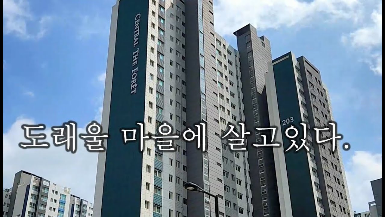 도래울마을에살고있다#도래울마을홍보영상