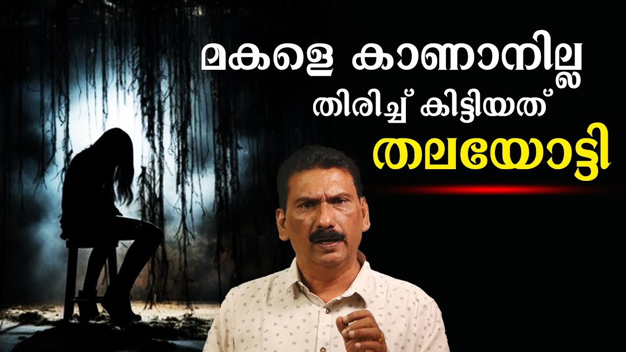 ക്രൈം ബ്രാഞ്ചും ഫോറൻസിക്കുകാരും  ചേർന്ന് ഒരു കേസ് തെളിയിച്ച കഥ | BS Chandra Mohan |Mlife Daily