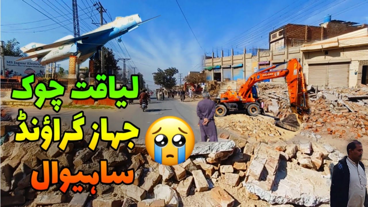 Liaqat chowk Jahaz ground sahiwal current situation after saaf punjab operation | Walk in sahiwal