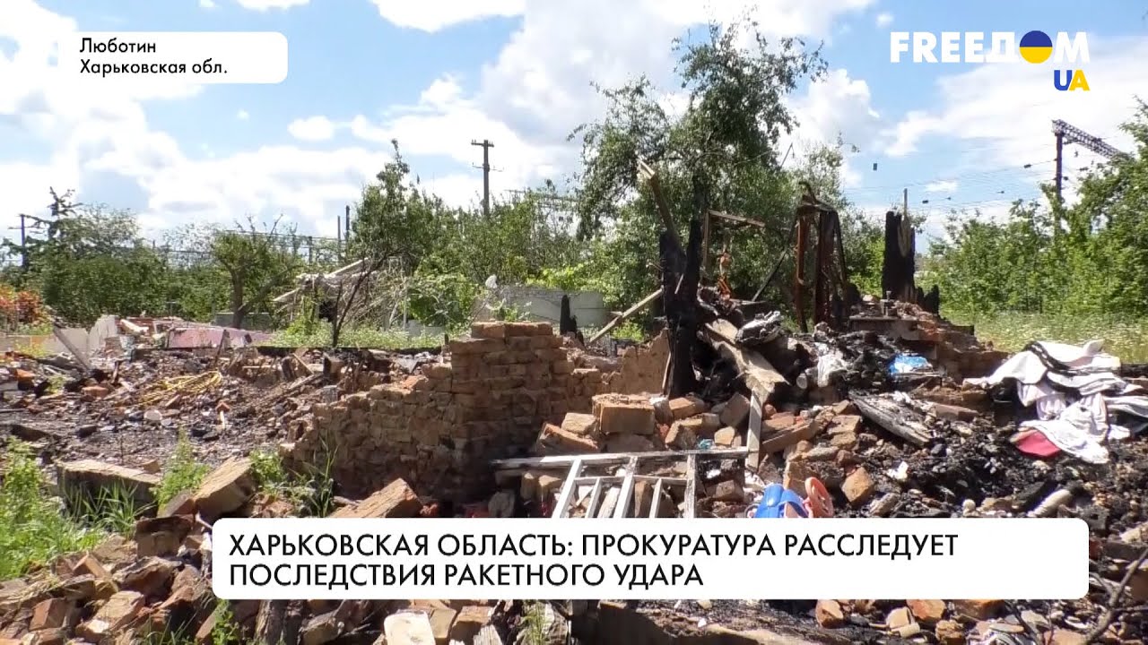 Ракетный удар по Люботину. Последствия