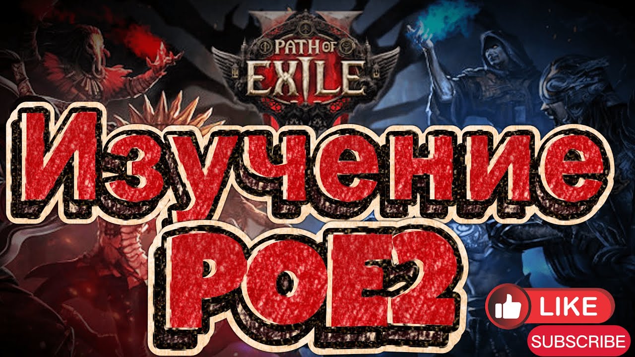 Битва с босом 2-го АКТА и начинаем 3-й АКТ в Path of Exile 2
