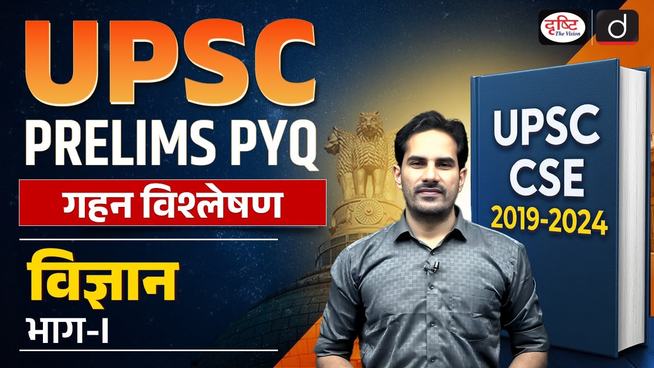 UPSC Prelims PYQ Analysis 2019 2024 | Science | Part I | Prelims 2025 | Drishti IAS