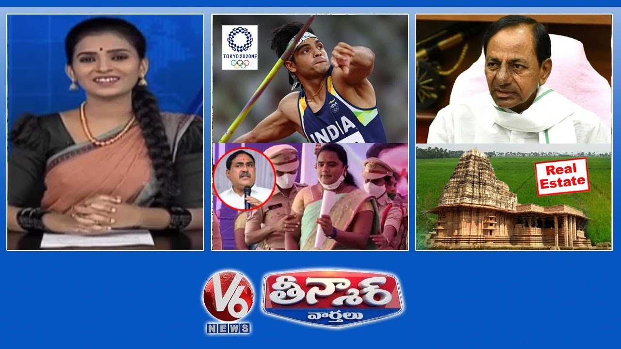 India Gold Medal-Olympics | Huzurabad Dalit Bandhu-No Rules | Ramappa Temple-Real Estate | V6