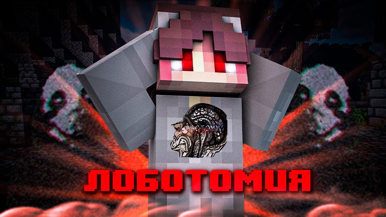 Я ВЫЖИВАЛ С ЛОБОТОМИЕЙ В МАЙНКРАФТ! SALVATION ARCHIVES LOBOTOMY MINECRAFT! МАЙНКРАФТ  ХОРРОР СБОРКА!