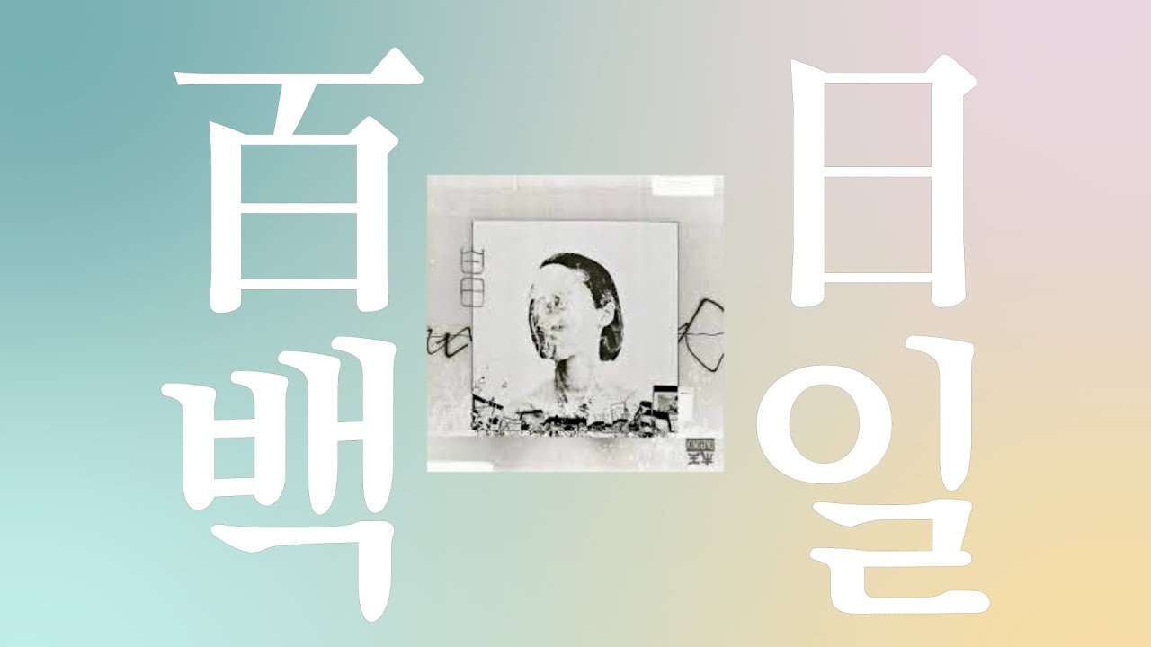 구름 한점 없이 밝게 빛나는 해☀️: King Gnu - 백일 '白日' [가사/발음/한글 자막/해석]