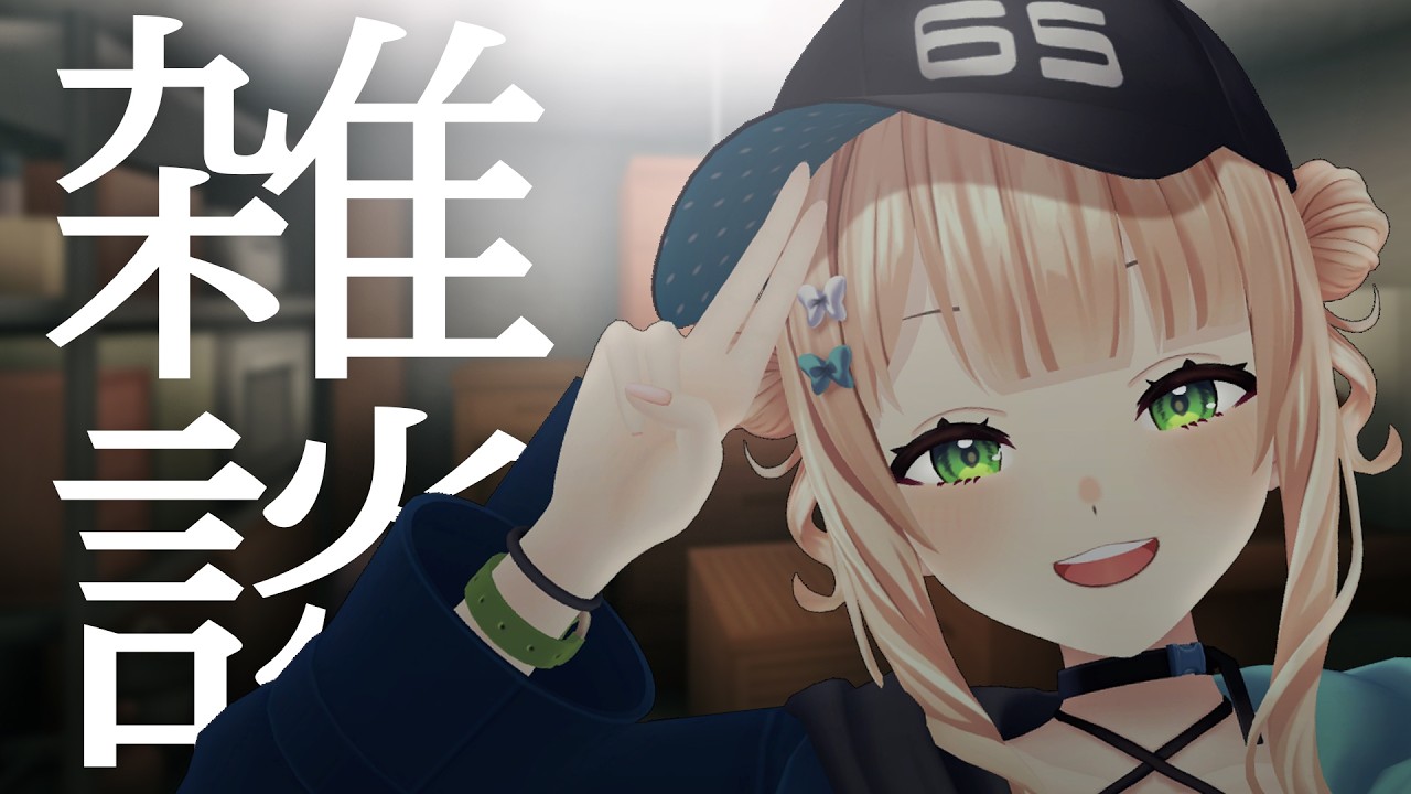 【 雑談 】外は雪が降って寒いからここでまったり話そうよ【 鏑木ろこ￤にじさんじ 】