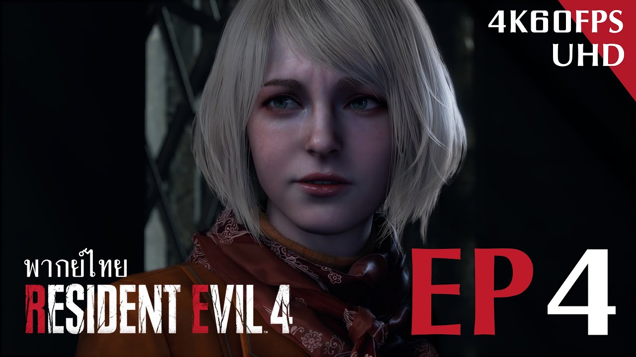 RESIDENT EVIL 4 REMAKE พากย์ไทย ตอนที่ 4 เจอหมาผิดตัว เจอวัวเจ็บ***