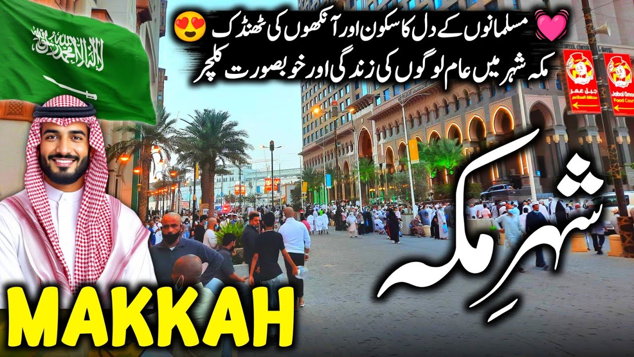 Travel To Makkah🕋 2025 | History, Amazing Facts & Urdu/Hindi Documentary | مکہ کی سیر
