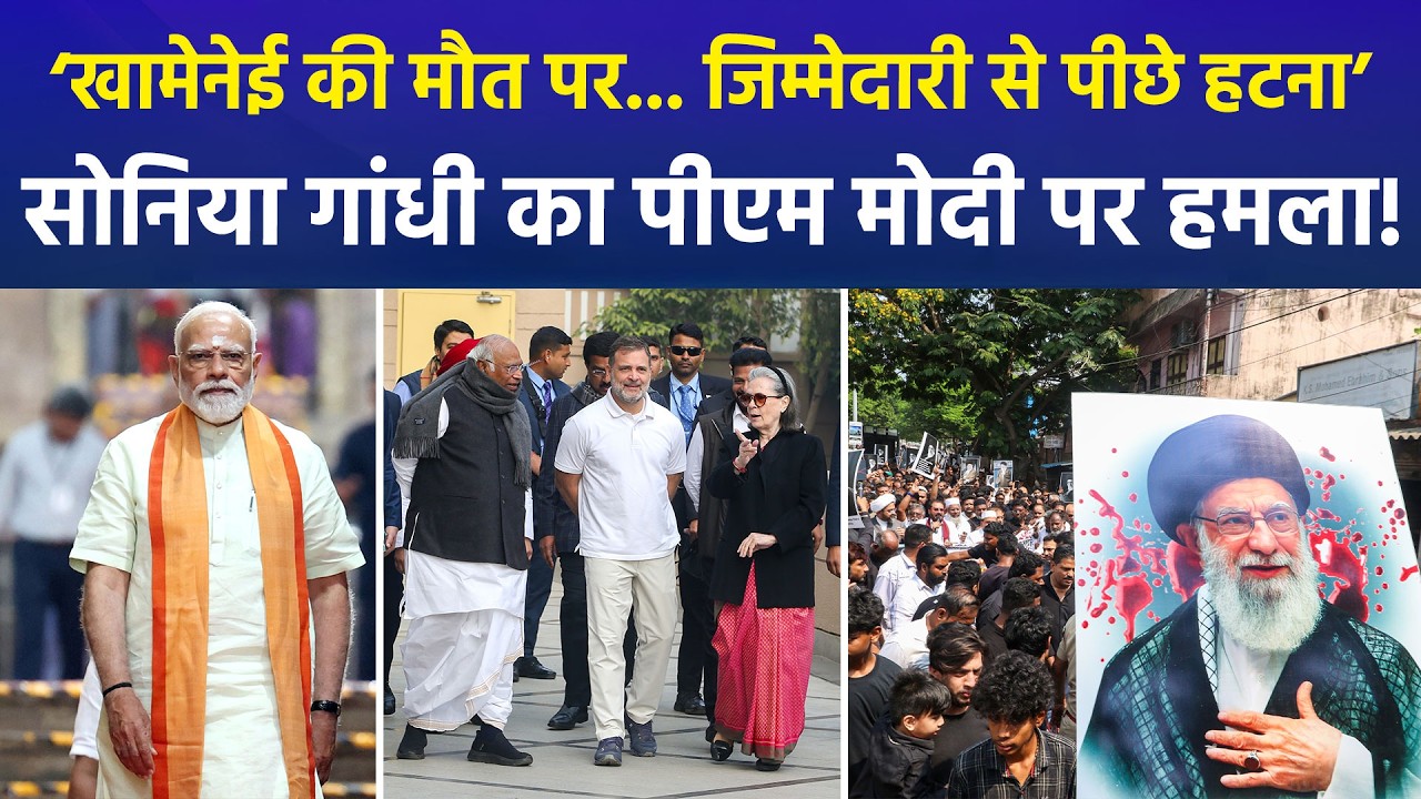 Sonia Gandhi Targets PM Modi Over Iran Crisis | BJP Hits Back | Political Storm in India