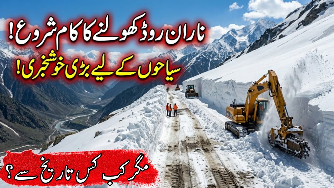 Naran latest updates | Naran update today | Naran opening date 2026 | ناران کا راستہ کب کھلے گا