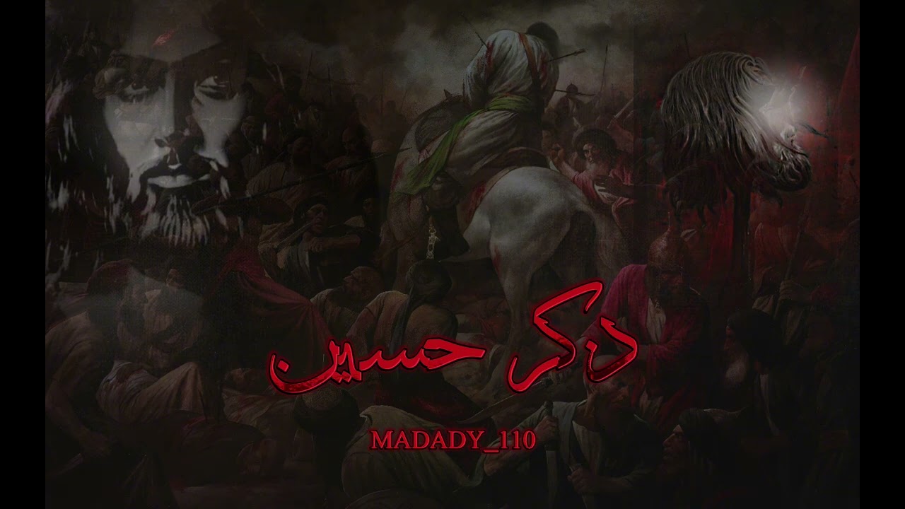 🍇ذكر آهات جديده من محمود قيم و مرتضي يبرنزاد ذكر حسين🍇