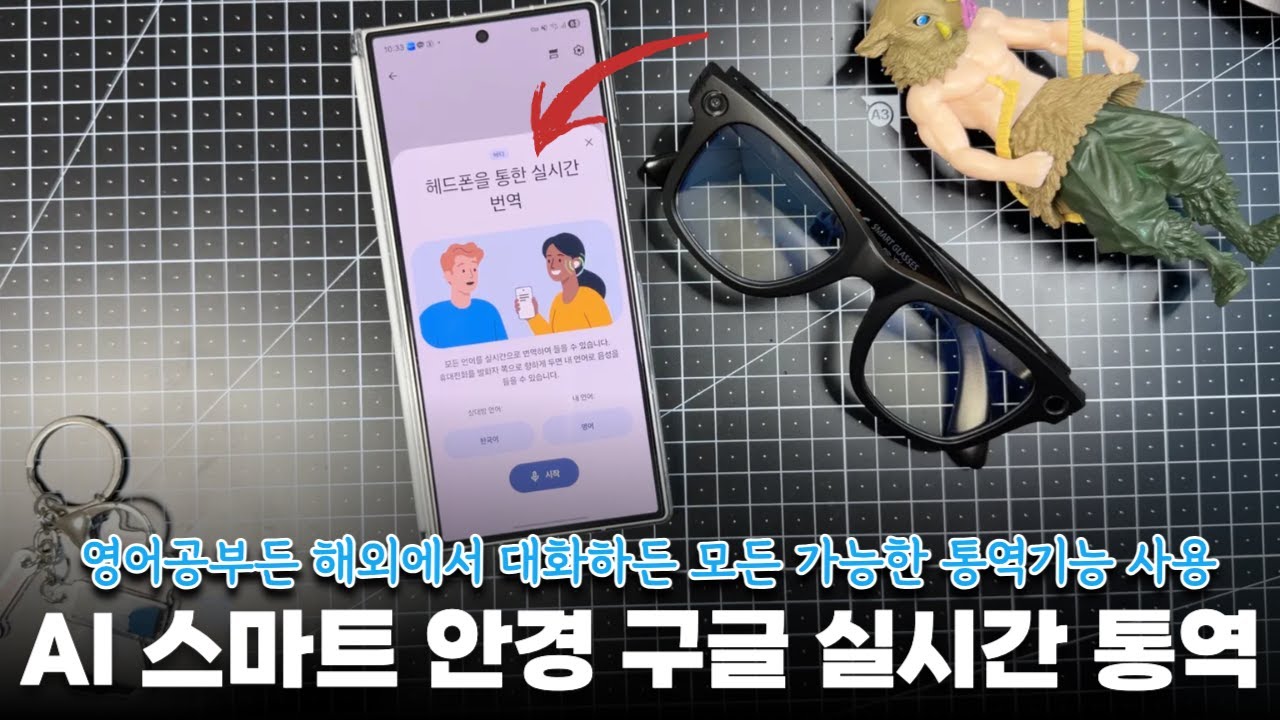 7만원 알리 AI안경으로 구글 실시간 번역 실행하는법/How to translate Google in real time with Ali AI glasses