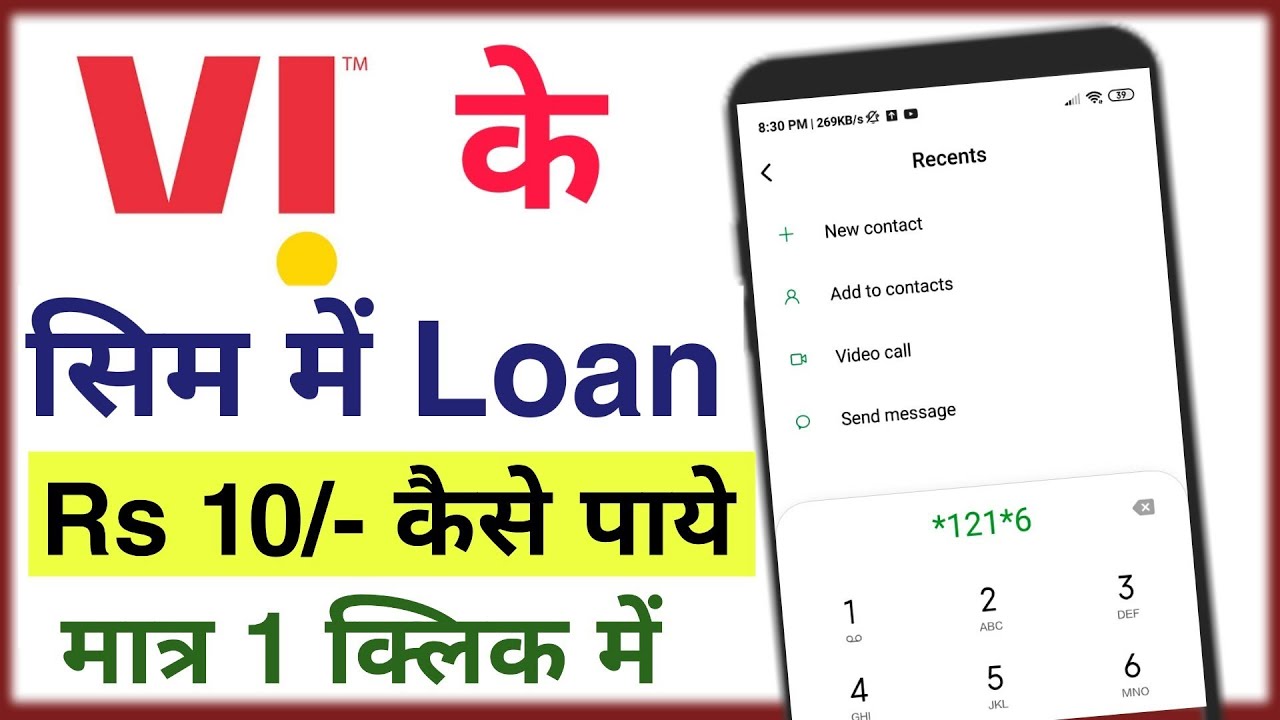 Vi ke sim pe loan kaise le | vi sim me balance loan kaise paye | vi loan ussd code