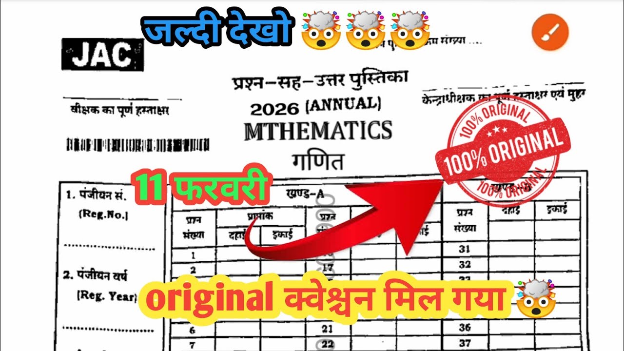 Jac board class 10 गणित  ओरिजिनल क्वेश्चन मिल गया 🤯 11 फरवरी का जल्दी देखो  