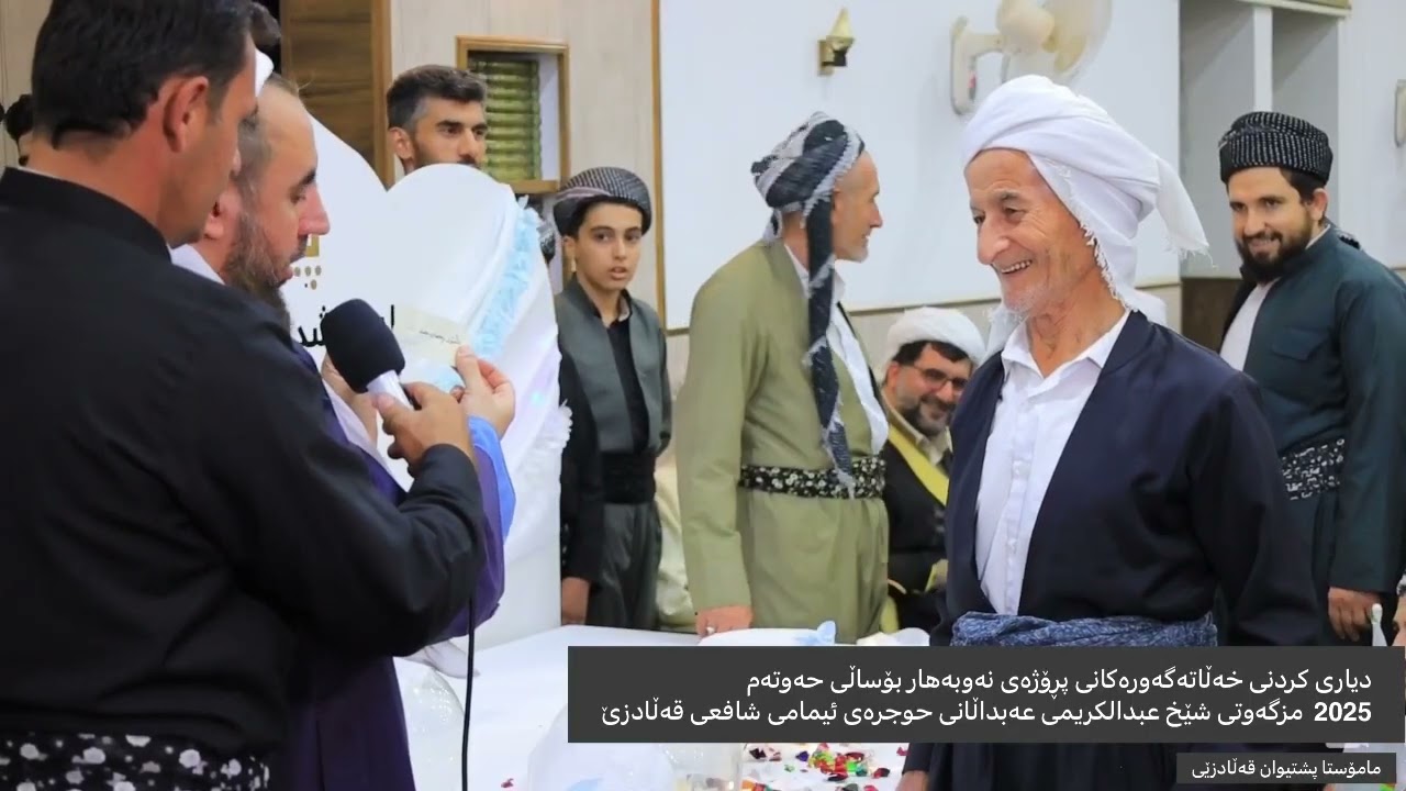 دیاری کردنی خەڵاتەگەورەکانی پڕۆژەی نەوبەهار بۆساڵی حەوتەم 2025  مزگەوتی شێخ عبدالکریمی عەبداڵانی 