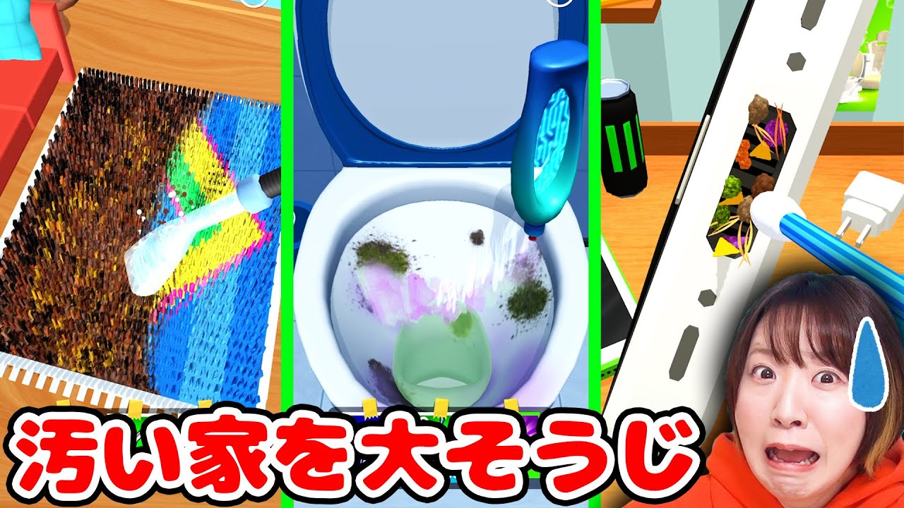 ある意味きもちいい？😱 汚すぎる家を大掃除して綺麗にしていくゲームがとんでもなかった…【バカゲー】