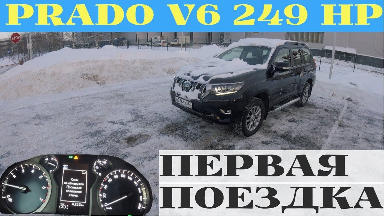 Взял новый Toyota LC Prado 4.0 249 л.с.