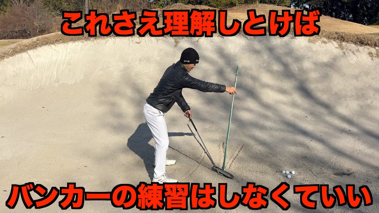 超簡単なバンカーの打ち方