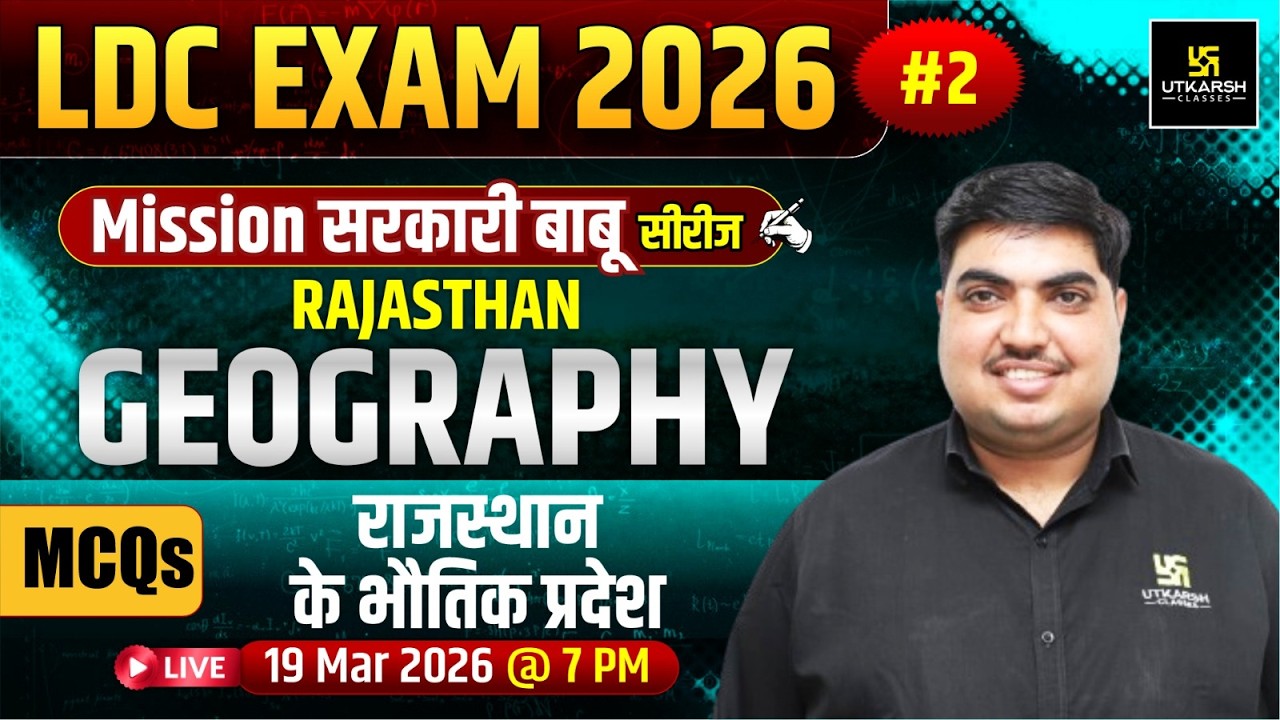 राजस्थान के भौतिक प्रदेश | LDC 2026  Mission सरकारी बाबू | Rajasthan geography MCQ's | Ram Ratan sir