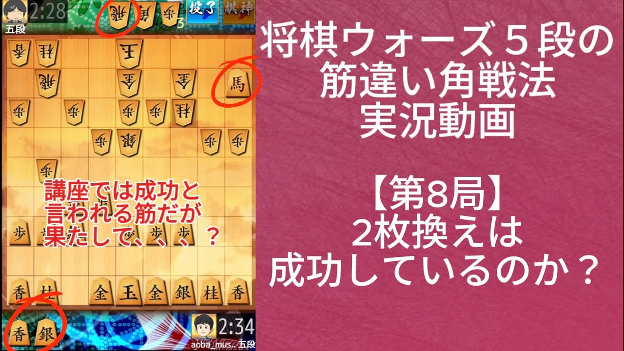 筋違い角で2枚換えは成功する？｜将棋ウォーズ実戦（PART1）
