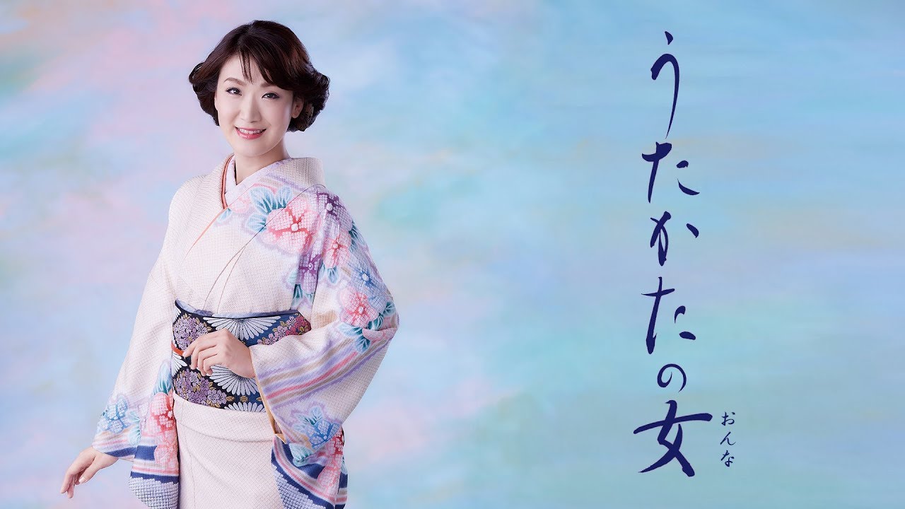 「うたかたの女」【1コーラス】 / UTAKATA NO ONNA