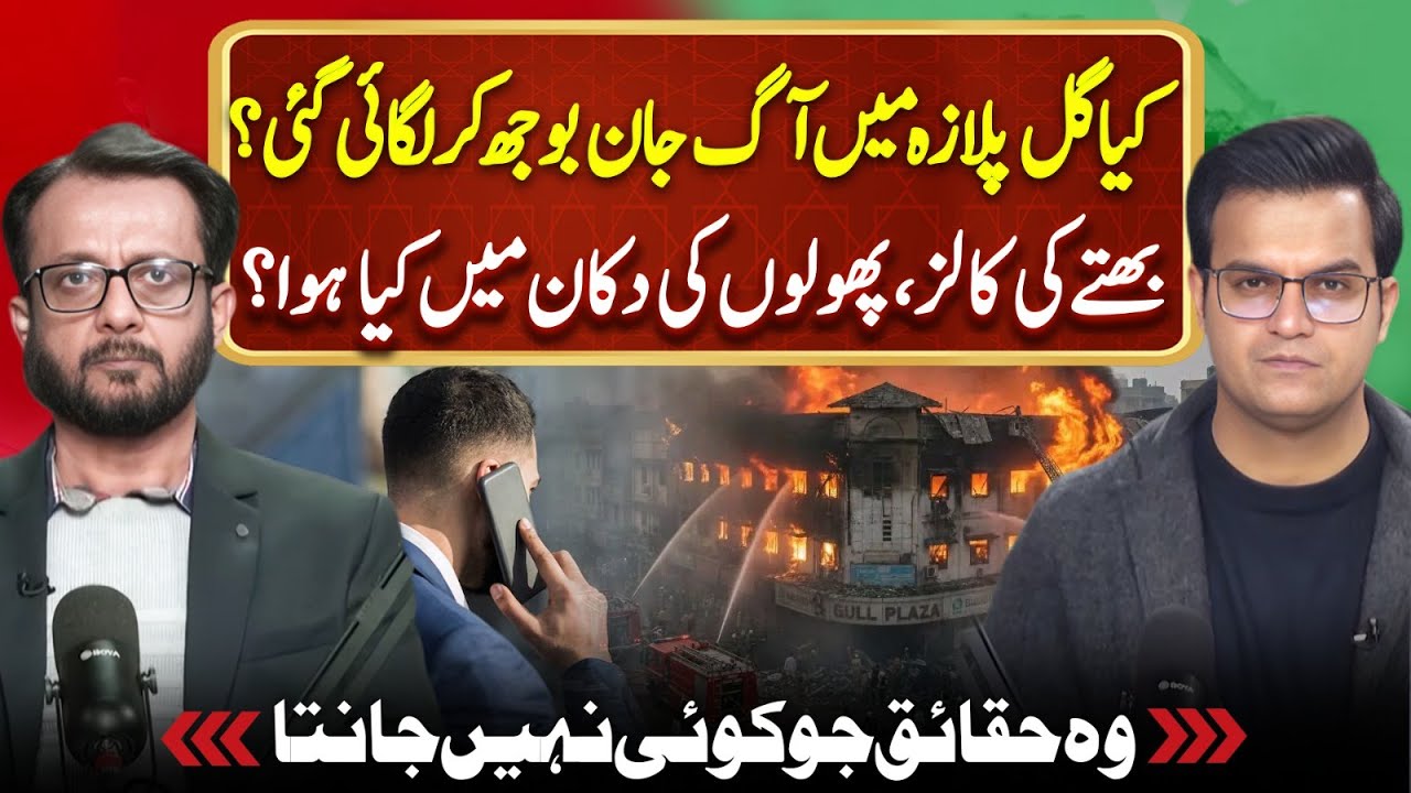 Who Is Behind Gul Plaza Fire Tragedy? Hidden Details Came Out | Yasir Rashid Podcast
