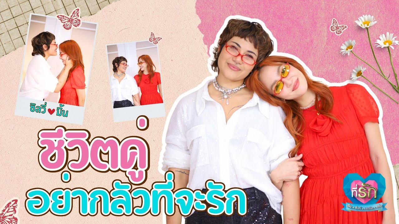 [Full EP] เปิดเส้นทางรัก 