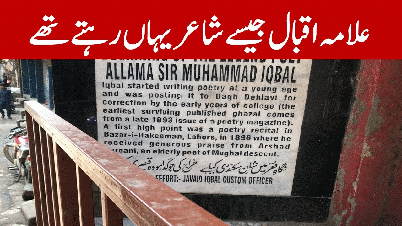 Androon Lahore Place Where Allama Iqbal Started Writing Poetry & Sent to  Dagh Dhelvi for Correction