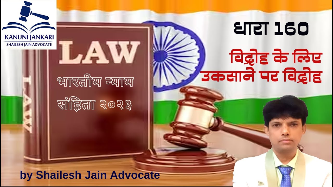 SECTION 160 BNS - Bharatiya Nyaya Sanhita 2023/Section 160 BNS - Indian Penal Code