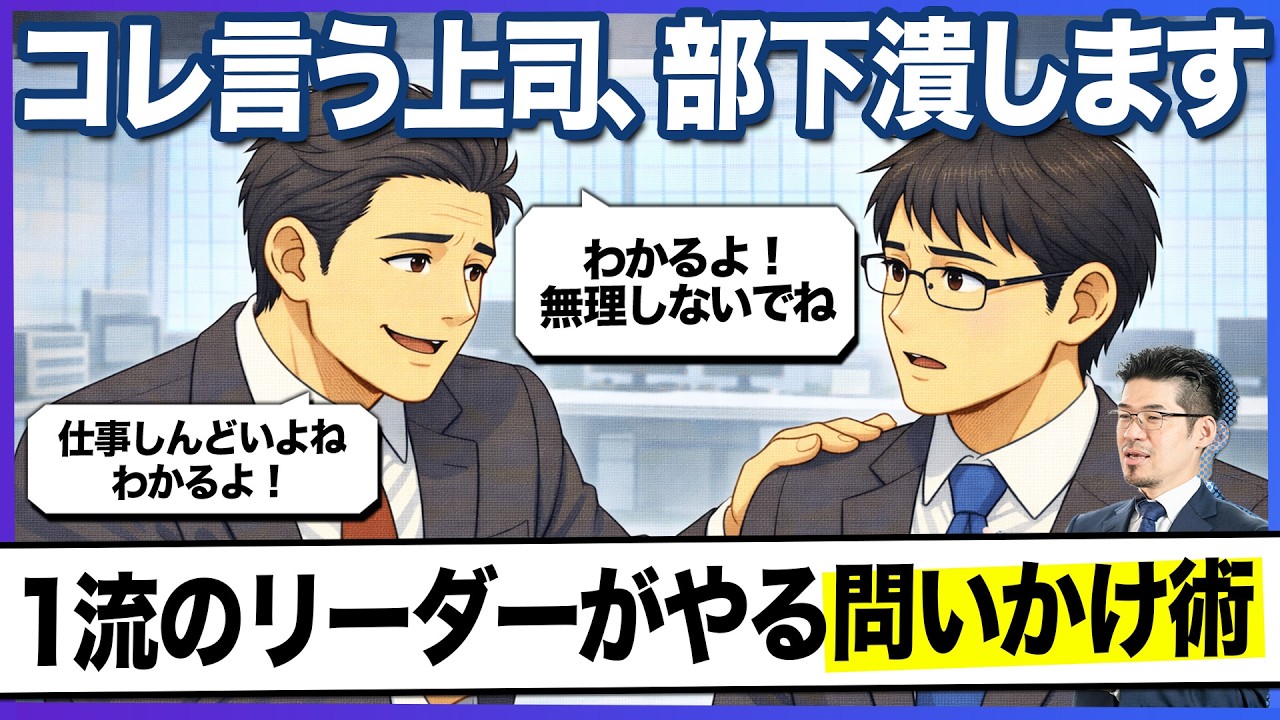 【いい人は有害】部下の話に「共感」する上司が組織を腐らせる理由。退職を早める「寄り添いマネジメント」の罠