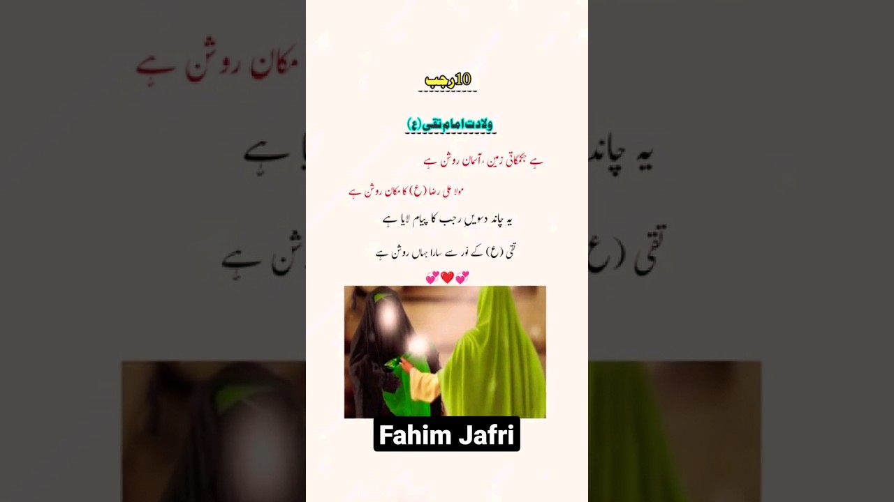 farhan ali waris imam taqi wiladat status