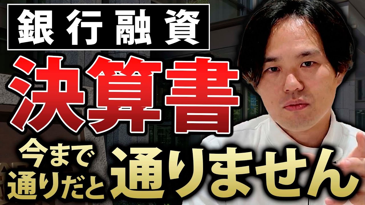 【法人決算書戦略】銀行融資を呼び込む「綺麗なBS」の作成ロジック