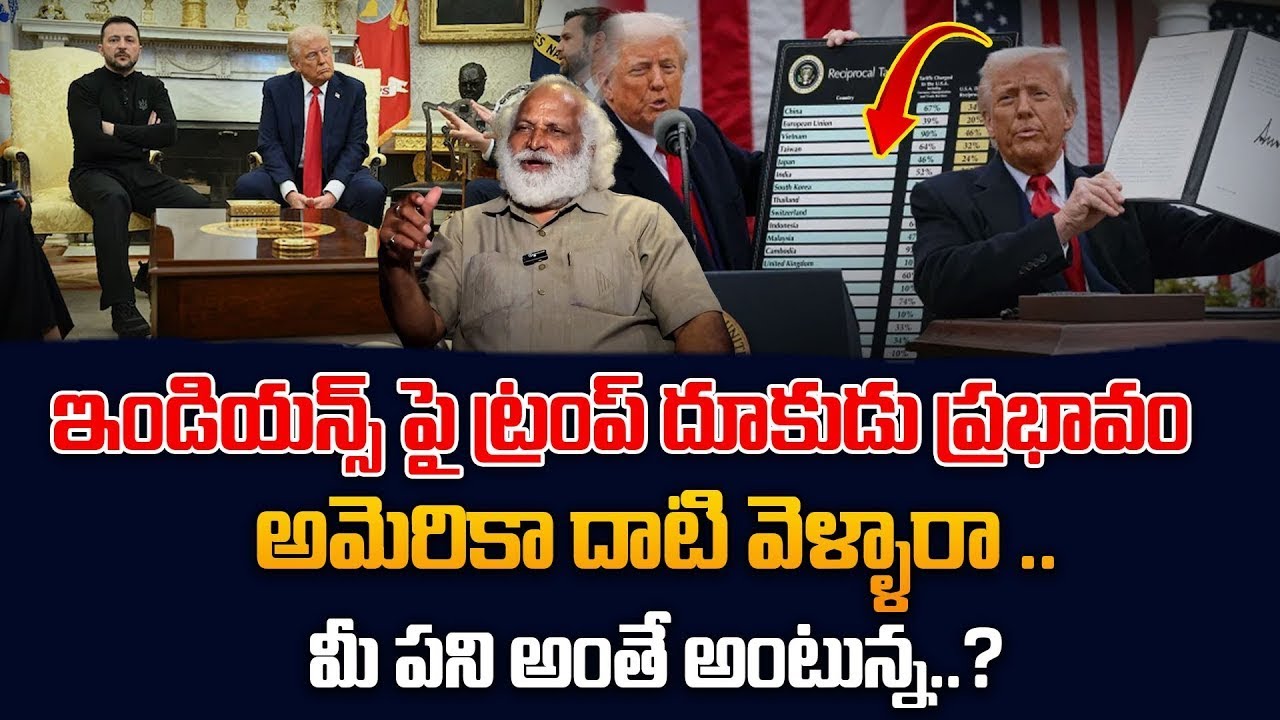 India పై Trump దూకుడు ప్రభావమెంత..? || Donald Trump || Trump Descison| SumanTV Class Plus
