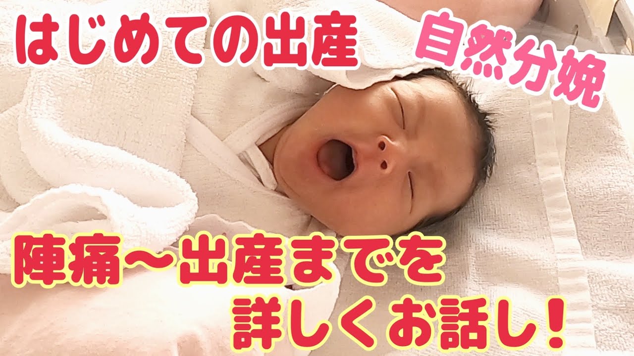 【出産】陣痛〜出産について詳しくお話し！【後編】もっとこうしておけばよかった！と思うこともお話ししてます/自然分娩/初産婦
