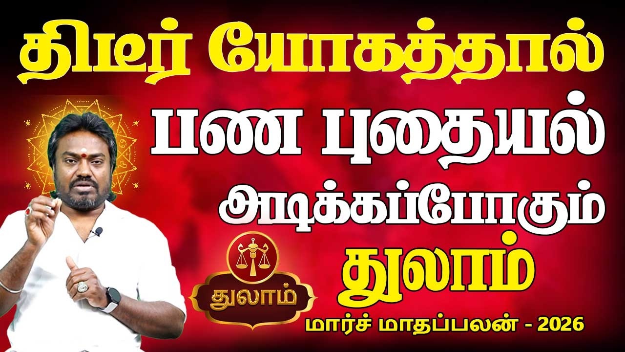 Thulam Rasi | துலாம் ராசி | March Month palan | மார்ச் மாதப்பலன் 2026 | Good Luck Tv