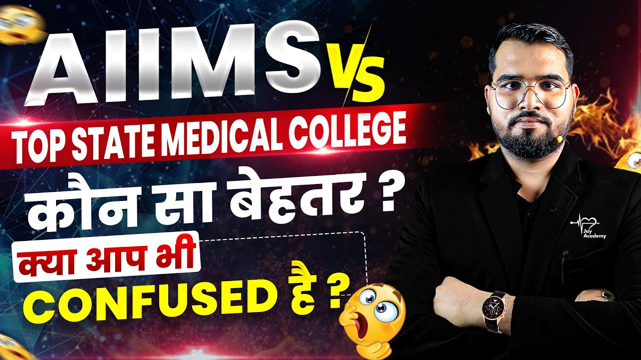AIIMS BSc Nursing Entrance Exam 2026 VS State bsc nursing कोनसा best है ?