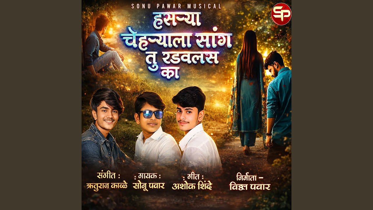 Hasarya Cheharyala Sang Tu Radawalas Ka