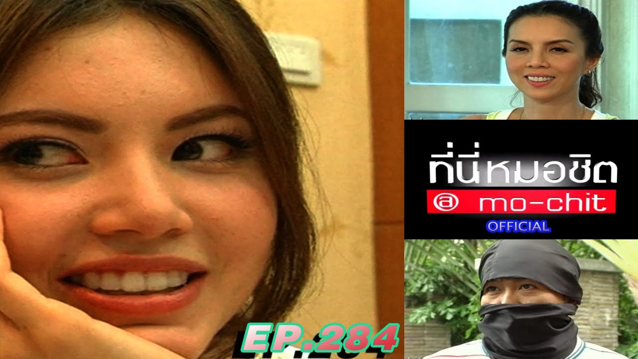ที่นี่หมอชิต | ตอน ใหม่ ดาวิกา โฮร์เน่ , เปิดบ้านติ๊นา คริสติน่า อากีล่าร์ | 8 พ.ค. 54