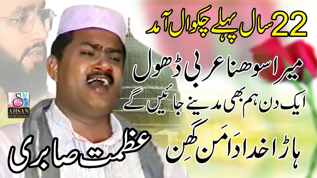Khalid Hasnain Khalid Home Azmat Sabri Arifana Kalam Hara Khuda Da Old Mehfil
