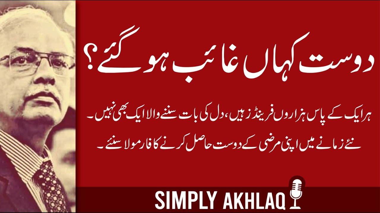 دوست کہاں غائب ہوگئے