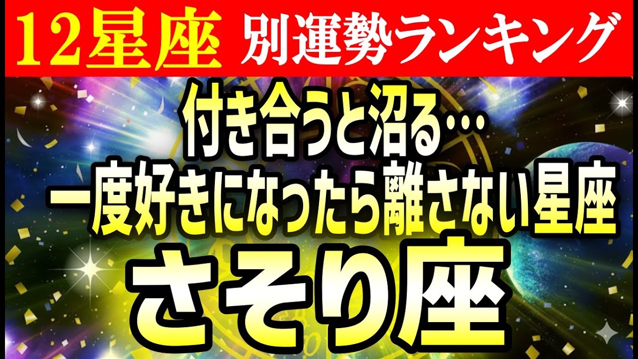 【さそり座】付き合うと沼る…一度好きになったら離さない星座　蠍座